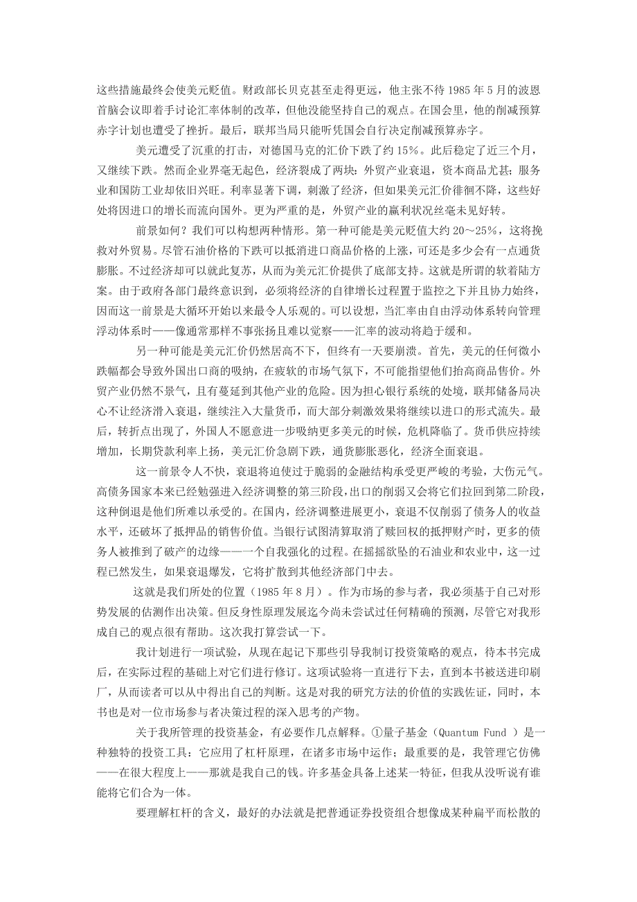 真正的400万变100亿美金 量子基金交易记录_第3页