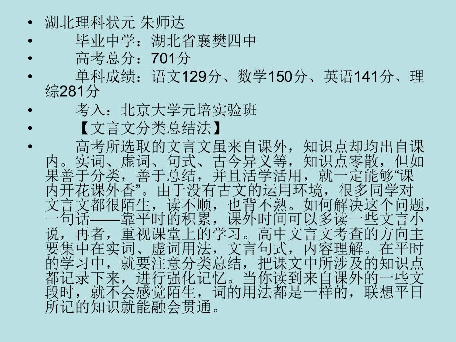 备战高考赢在起跑线：高三语文学习方法小谈_第3页