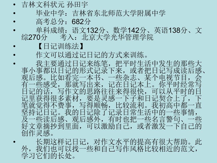 备战高考赢在起跑线：高三语文学习方法小谈_第4页