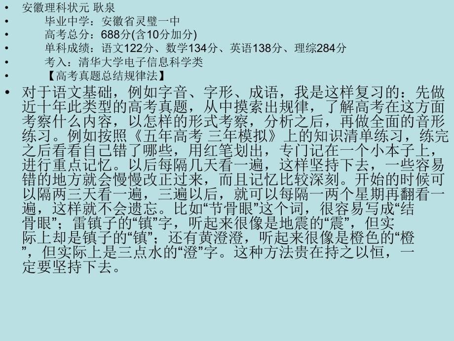 备战高考赢在起跑线：高三语文学习方法小谈_第5页