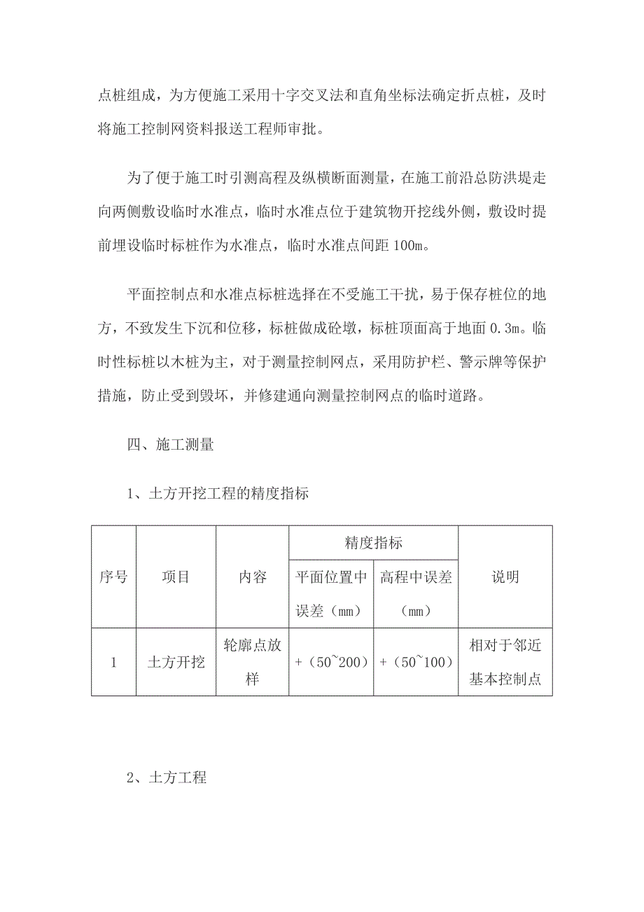 河道施工测量方案_第4页