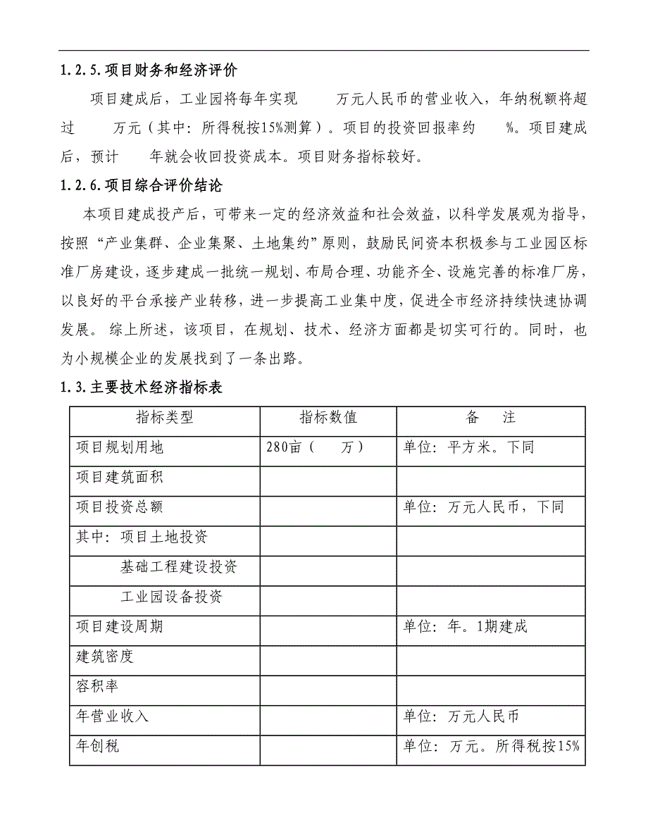 创业园项目可行性分析报告.doc_第2页