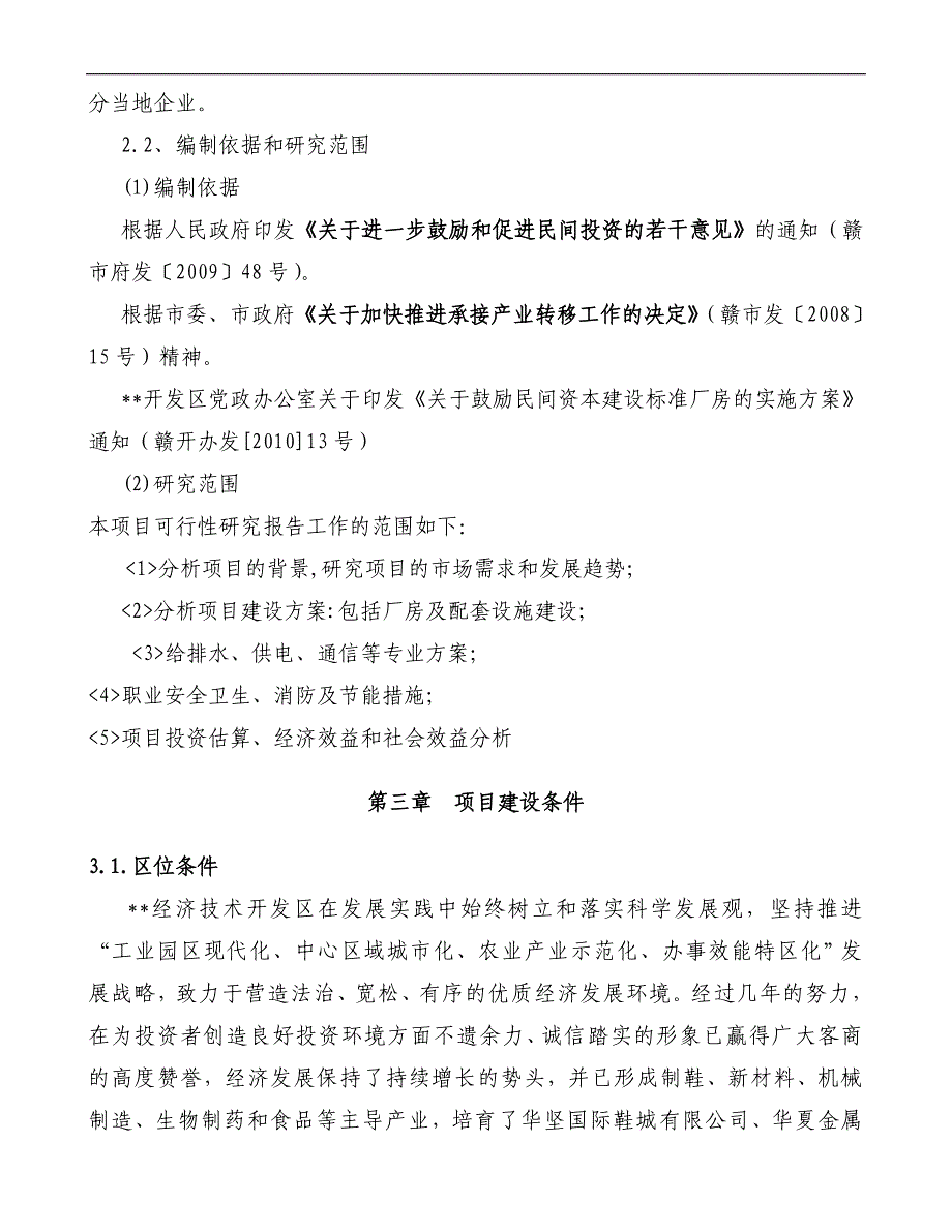 创业园项目可行性分析报告.doc_第4页