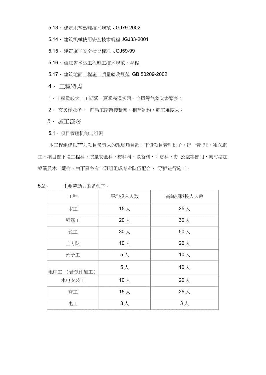 道路堆场施工方案（完整版）_第5页