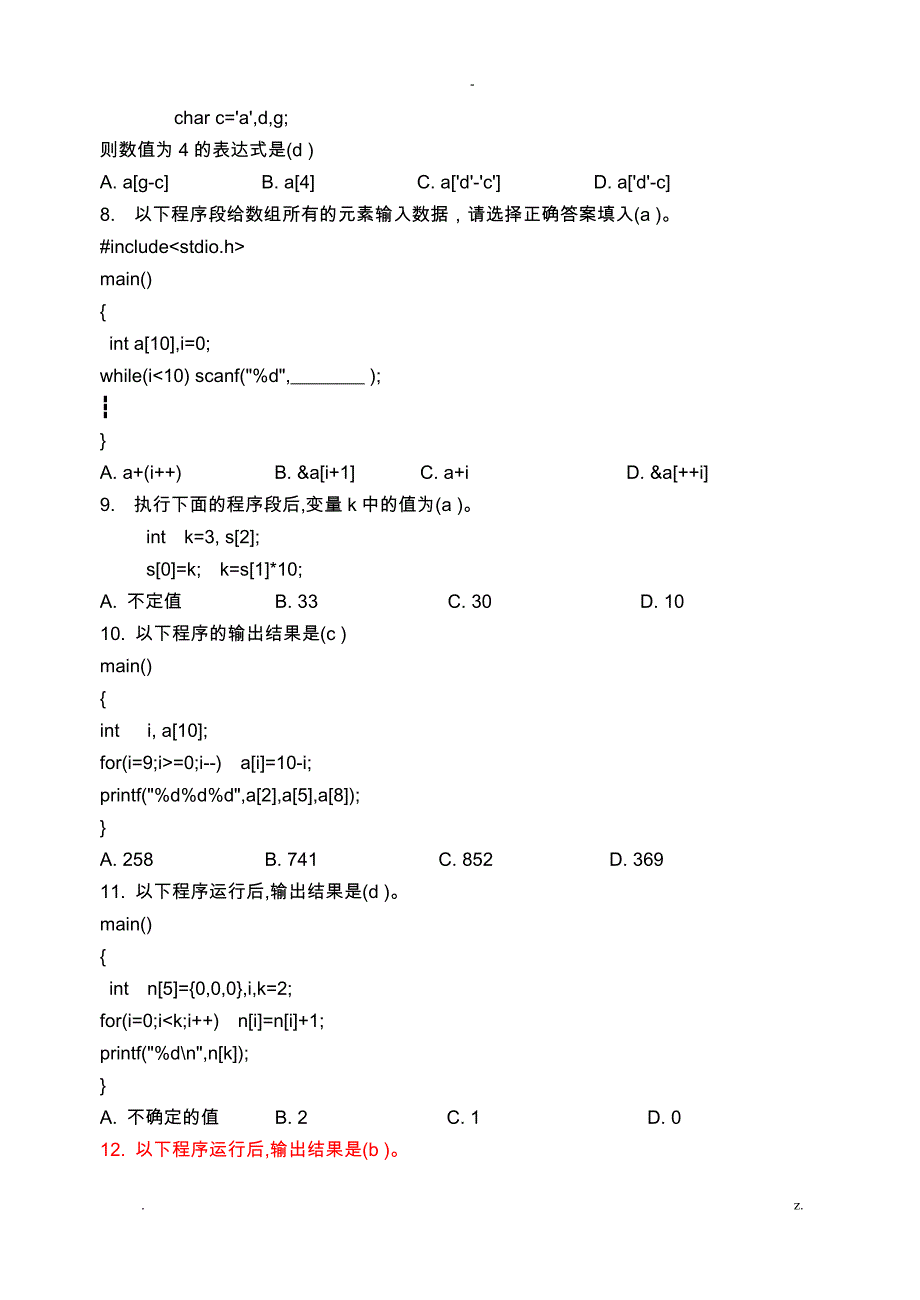 C语言数组练习及答案_第2页