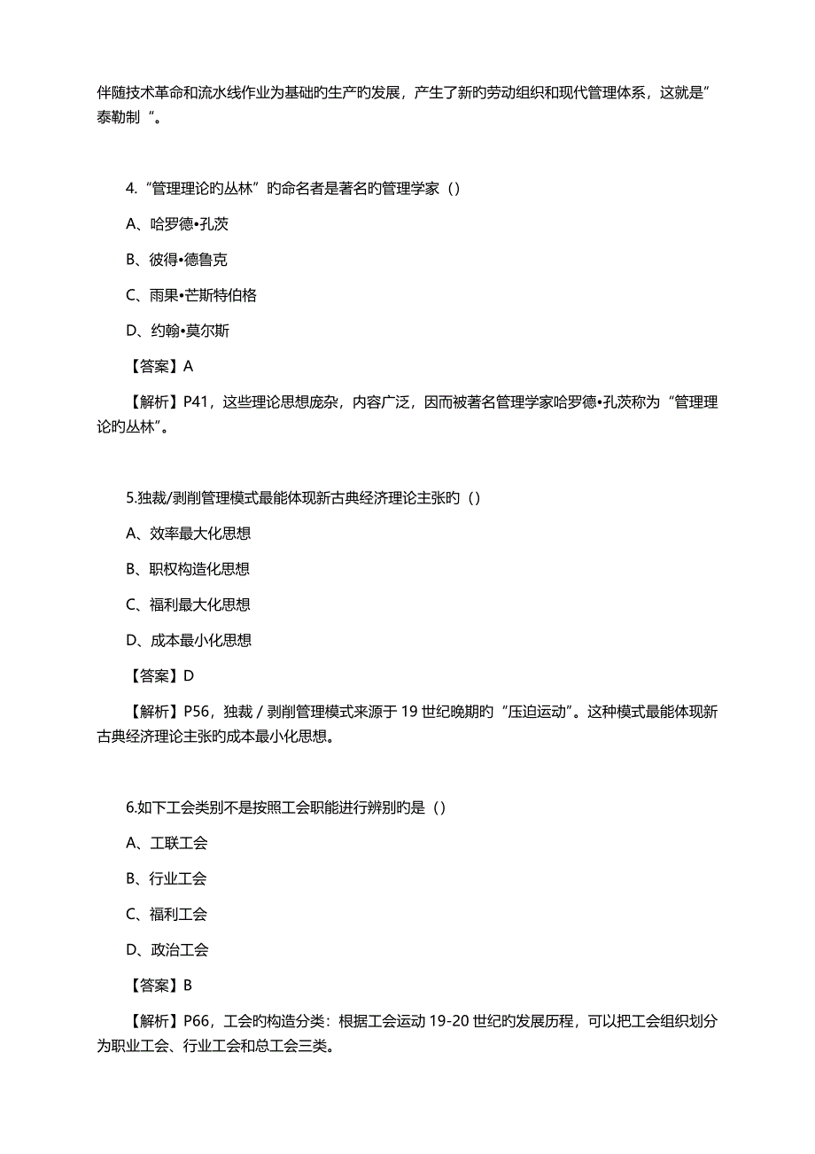 2023年劳动关系与劳动法真题_第2页