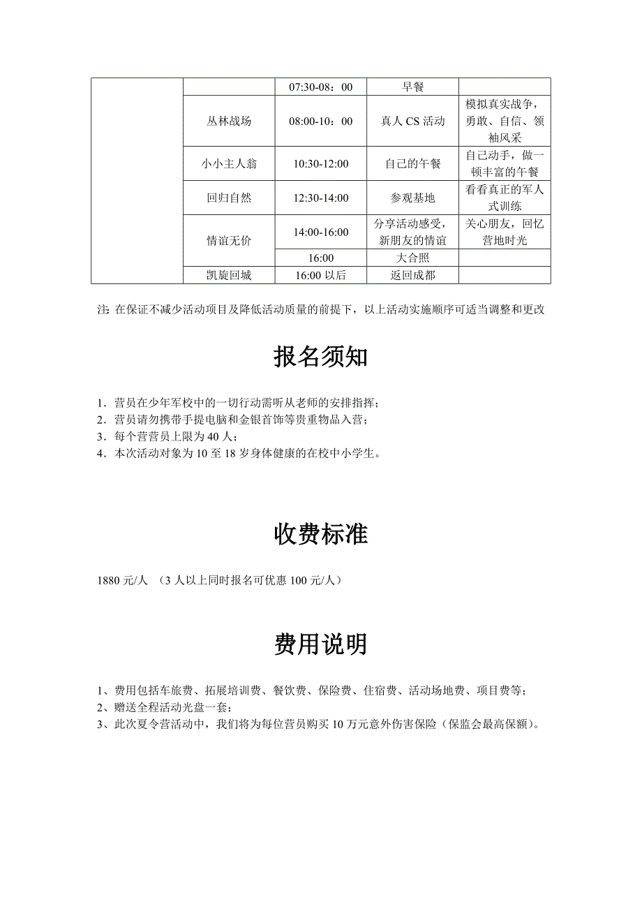 少年军校---成都夏令营活动策划方案.doc_第3页