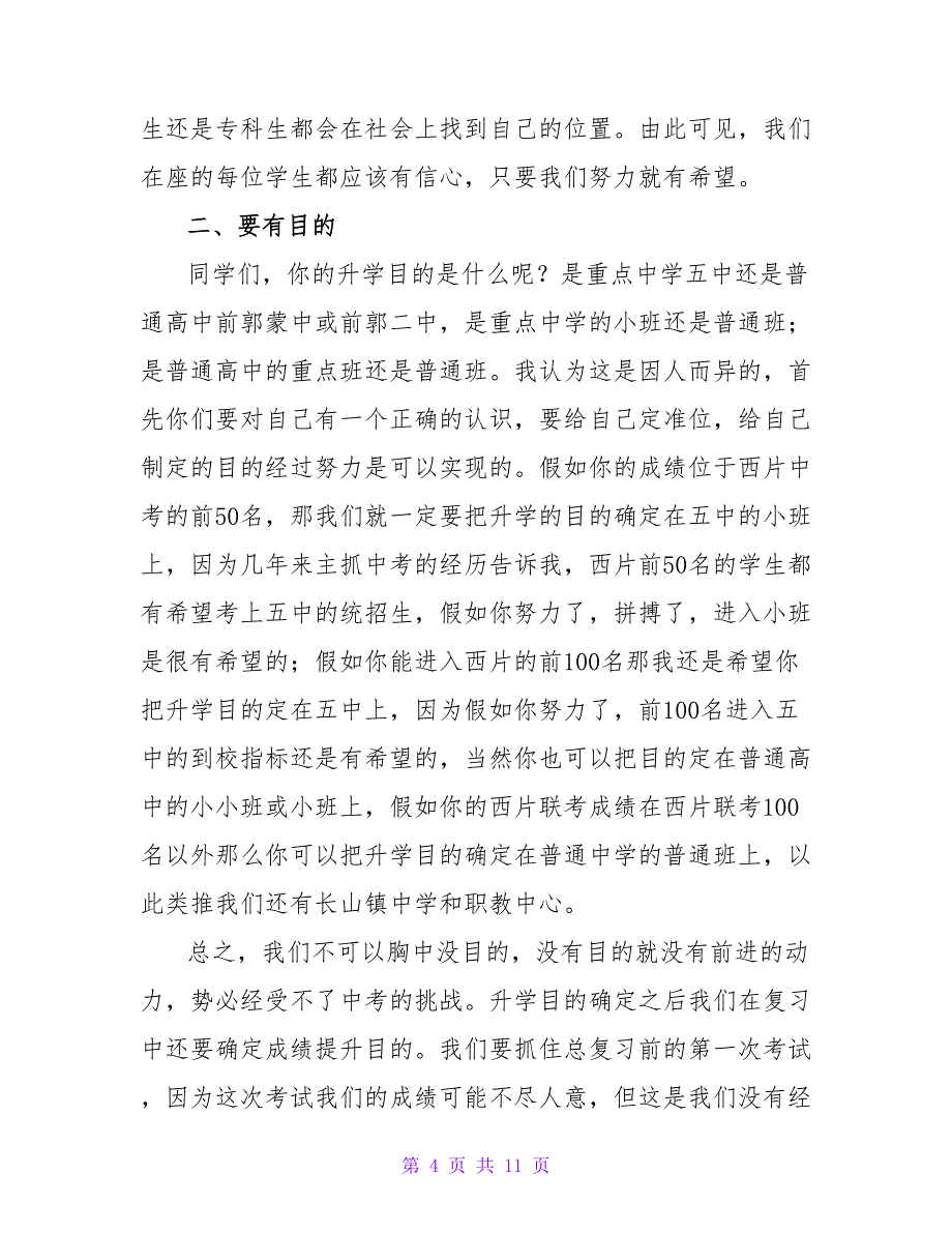 最新初三百日誓师大会个人发言材料范文_第4页