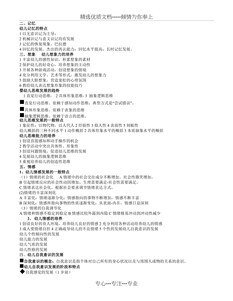 保教知识与能力课件重点_第3页