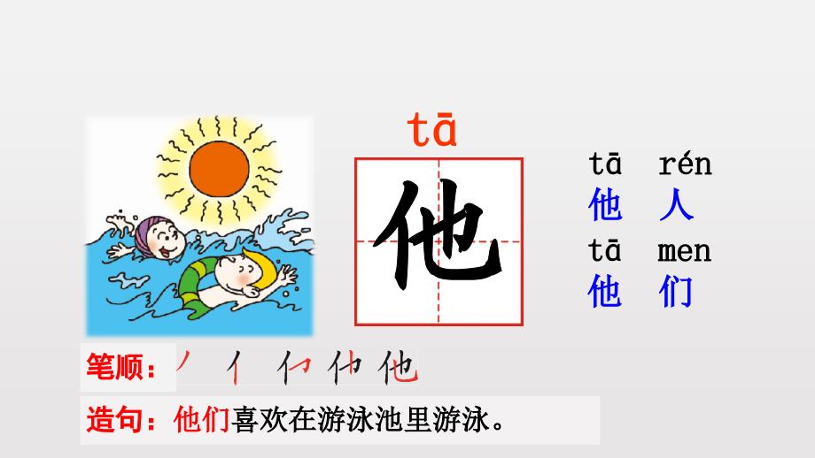 小公鸡和小鸭子动态生字_第2页