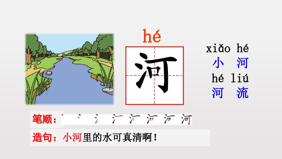 小公鸡和小鸭子动态生字_第3页