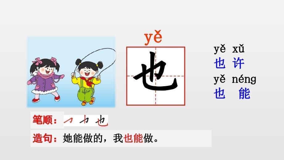 小公鸡和小鸭子动态生字_第5页