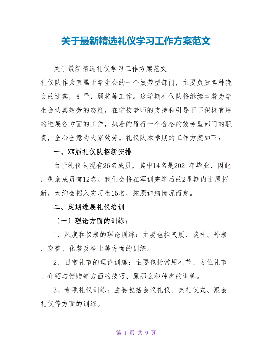 关于最新精选礼仪学习工作计划范文_第1页