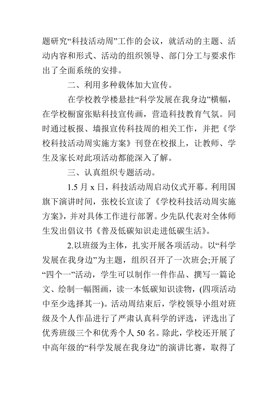 学校科技活动周总结_第4页