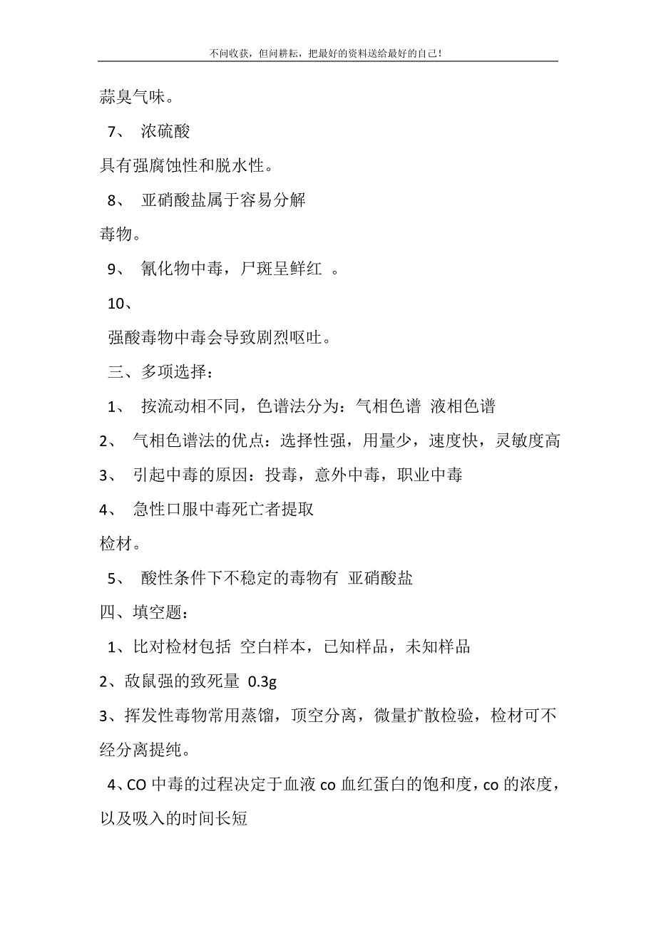 2021年《微量物证与毒品检验》复习题精选新编.DOC_第3页