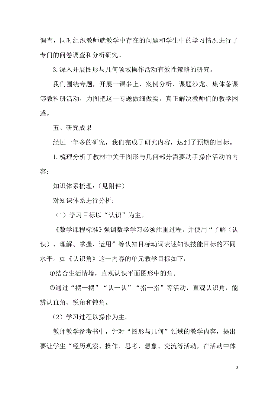 《小学数学教学中学生动手操作与发展思维有效策略的探究》.doc_第3页