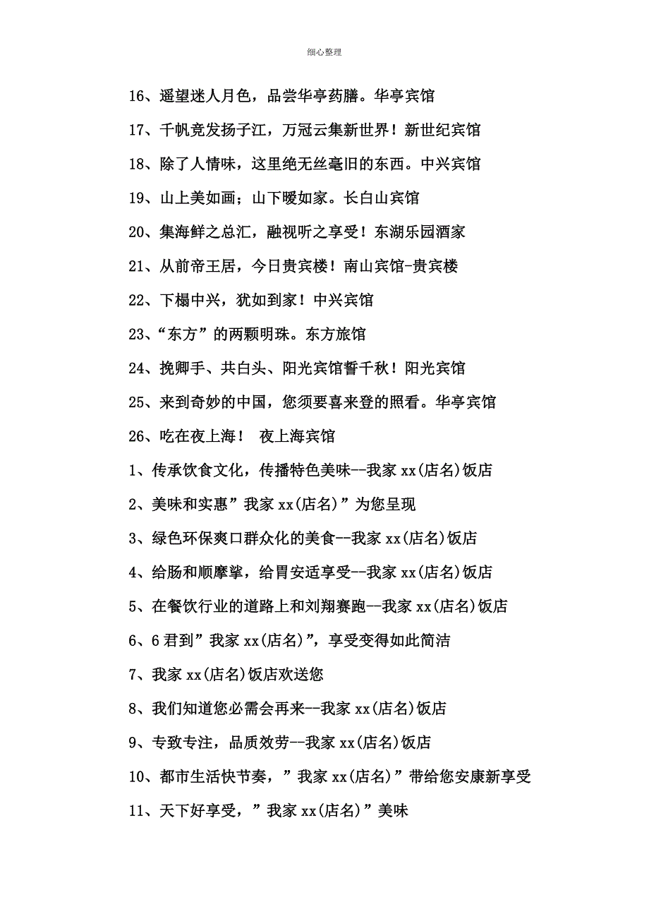 宾馆促销广告语大全_第2页