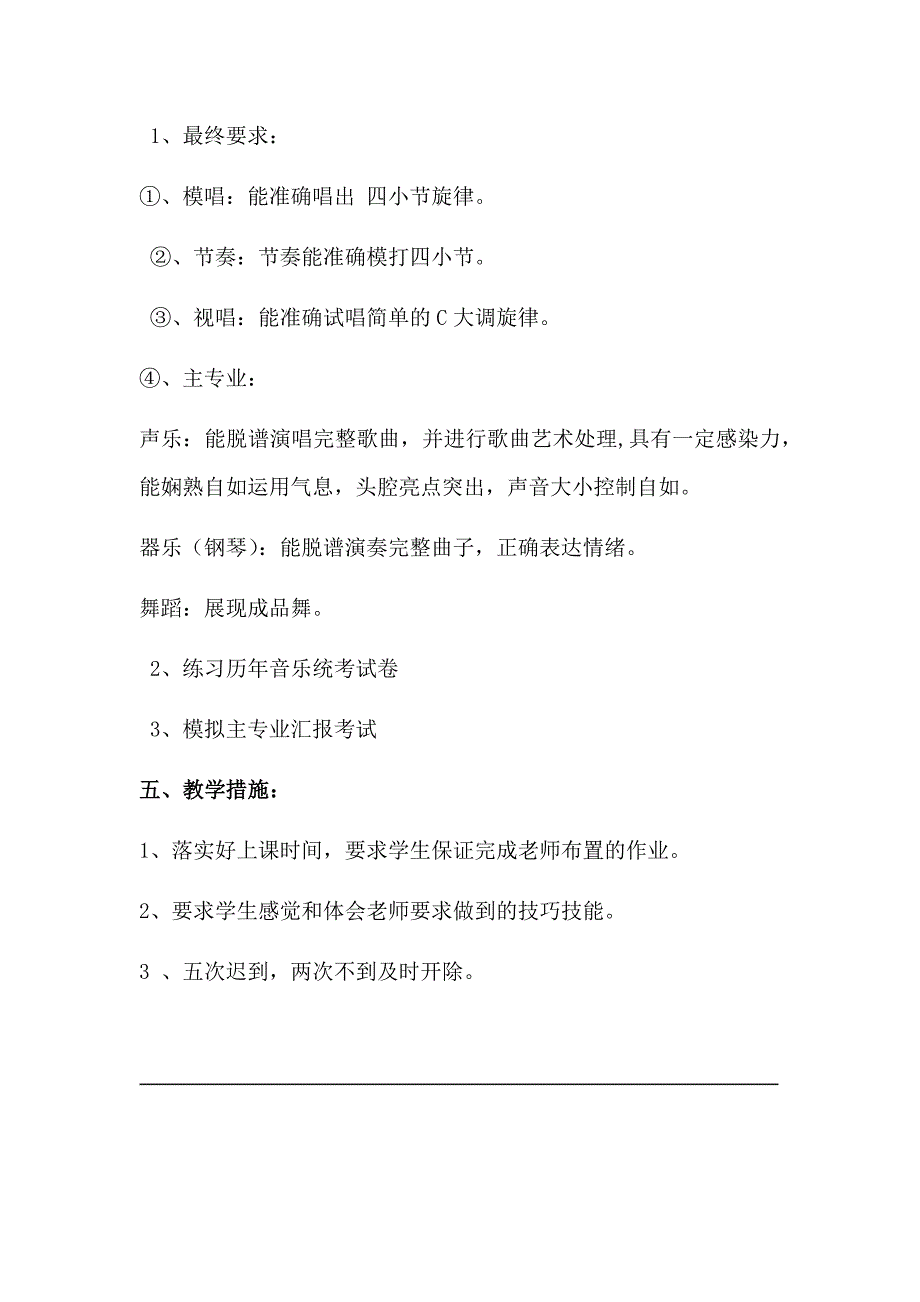 初中音乐特长生训练计划_第4页