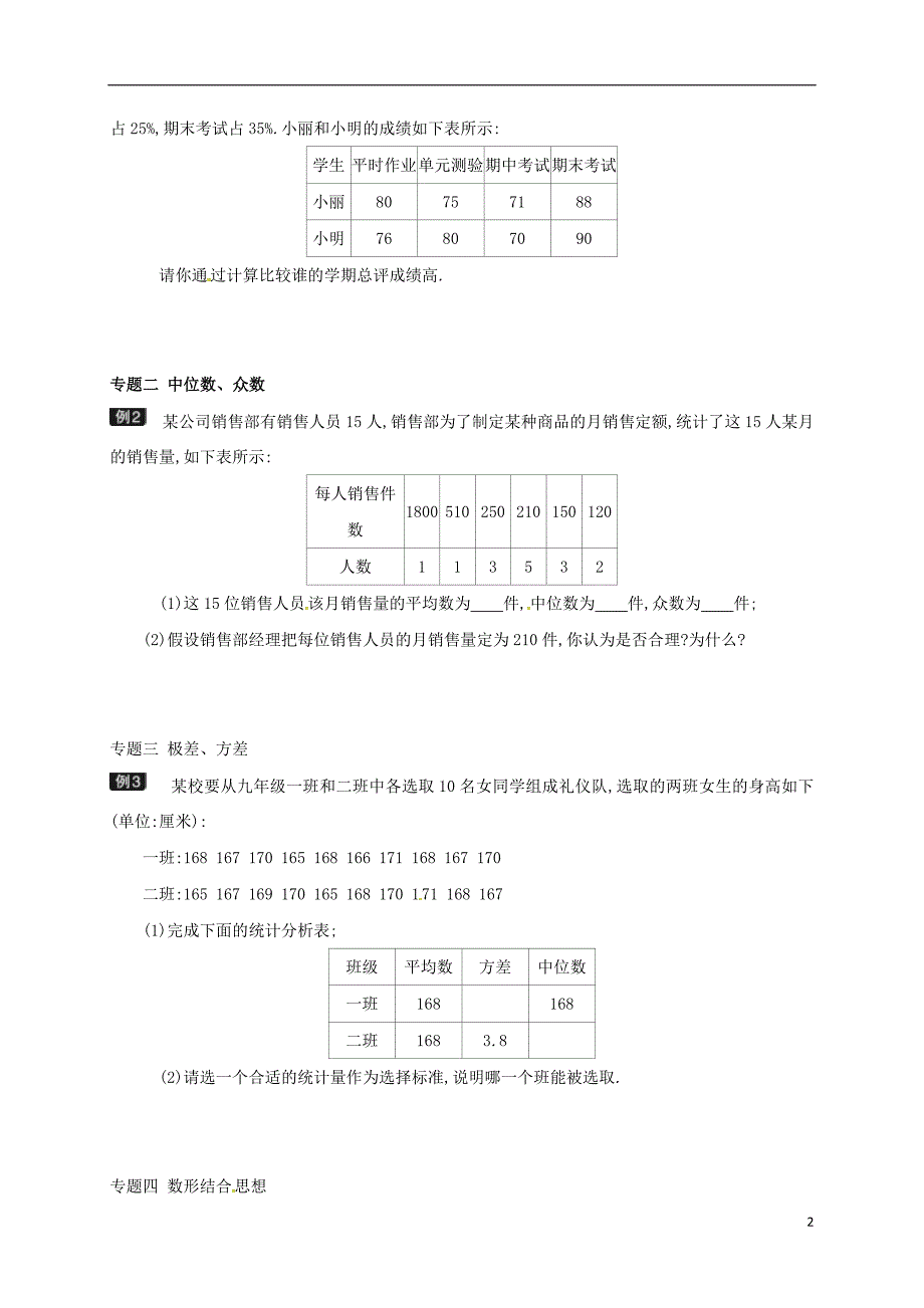 辽宁省法库县八年级数学上册 第六章 数据的分析学案（无答案）（新版）北师大版_第2页