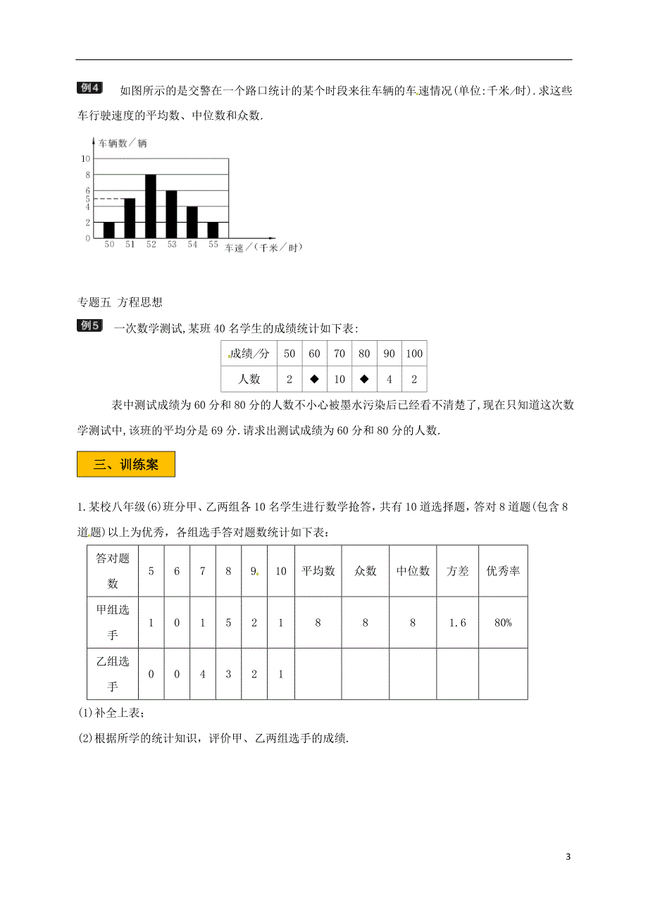 辽宁省法库县八年级数学上册 第六章 数据的分析学案（无答案）（新版）北师大版_第3页