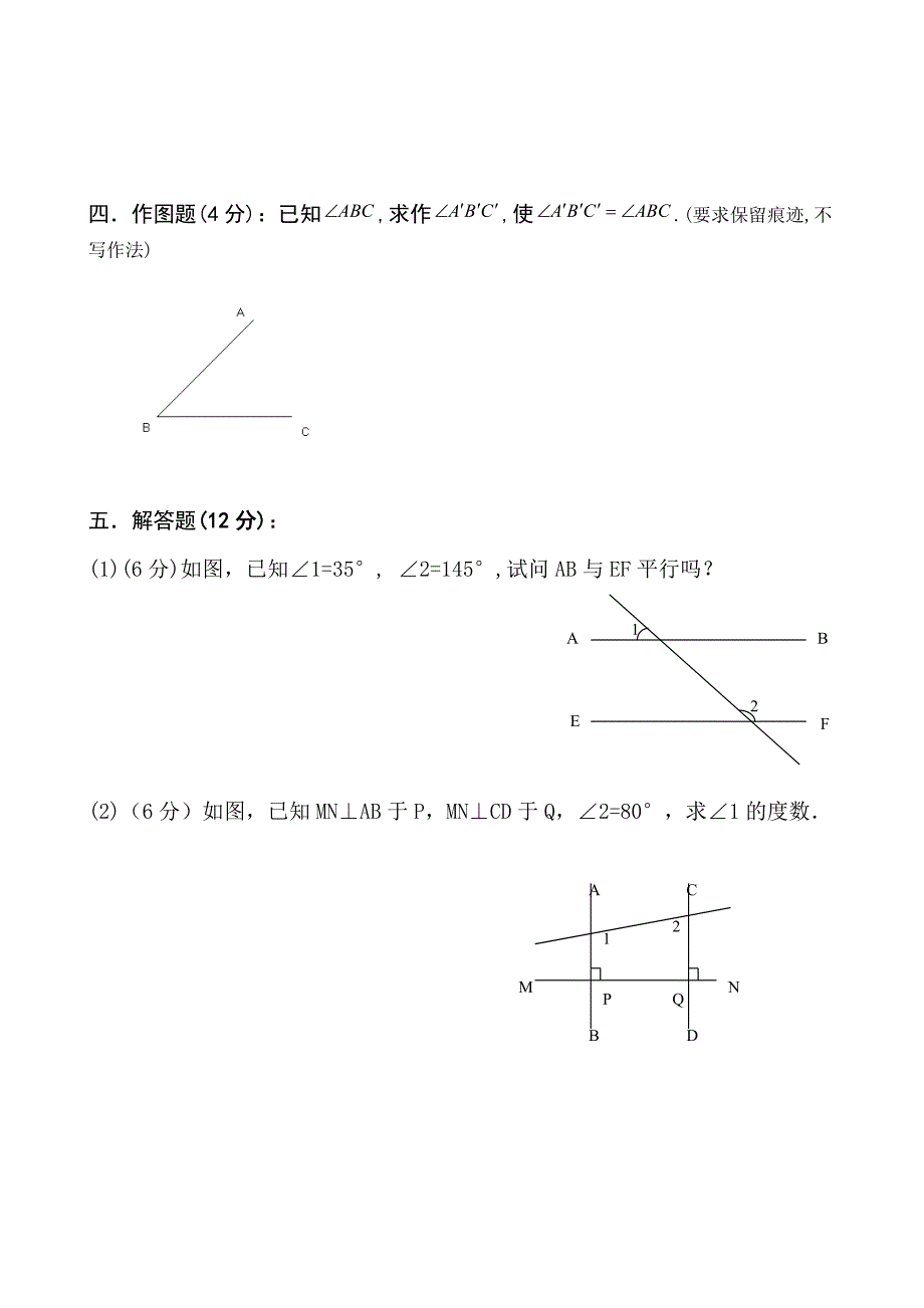 北师大版七年级下册数学第一次月考试题_第3页