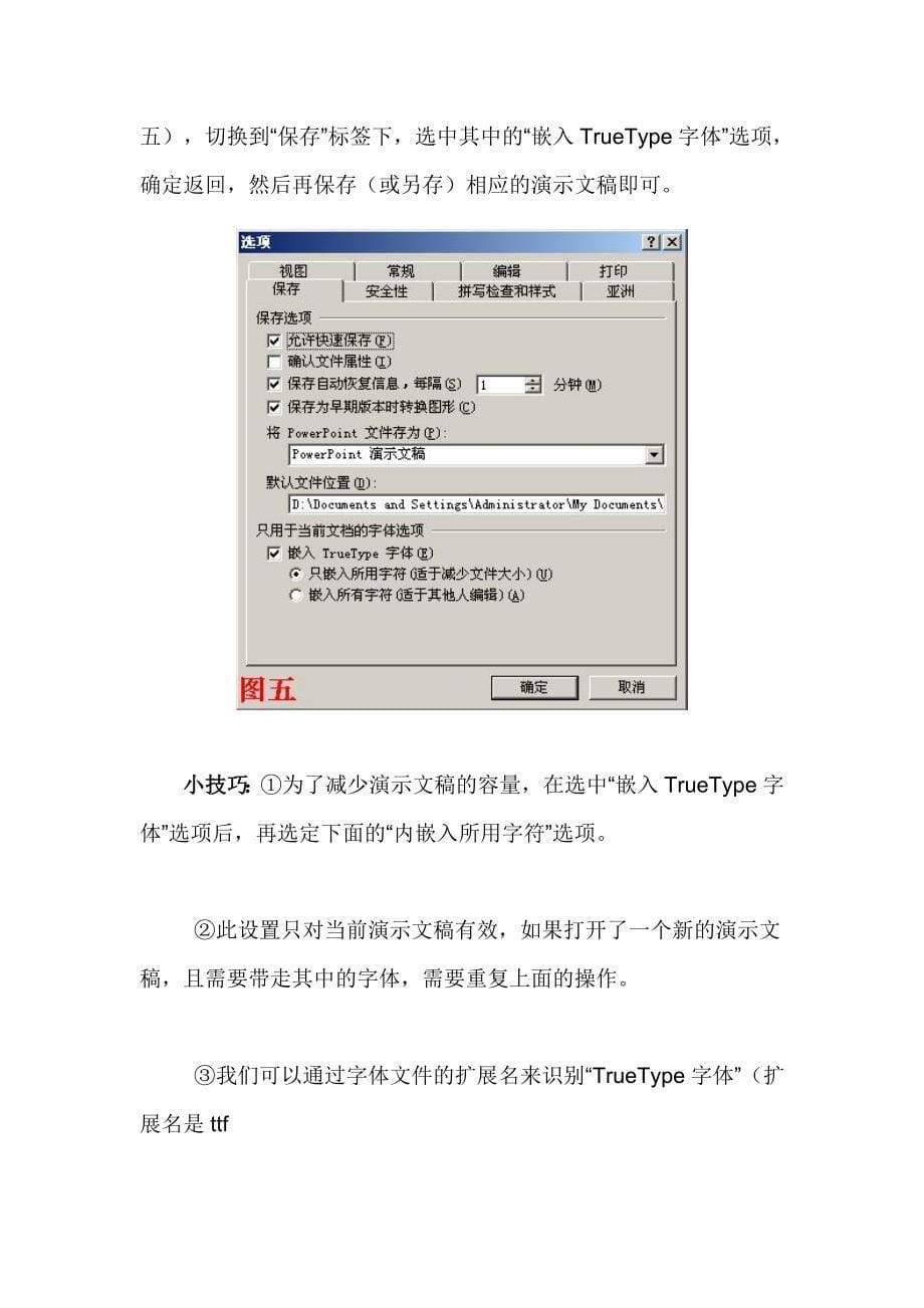 PPT使用以及问题解决.doc_第5页