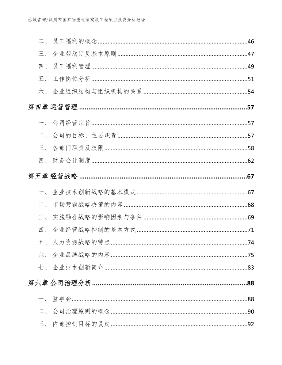 汉川市国家物流枢纽建设工程项目投资分析报告_第3页