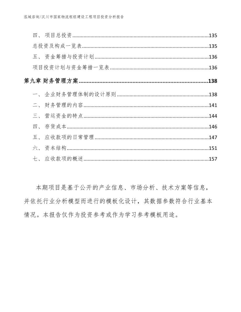 汉川市国家物流枢纽建设工程项目投资分析报告_第5页