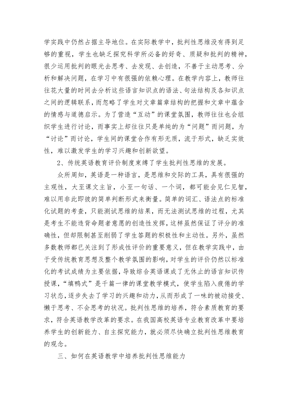 在高中英语教学中如何培养学生批判性思维获奖科研报告论文.docx_第2页