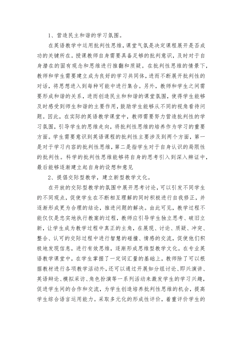 在高中英语教学中如何培养学生批判性思维获奖科研报告论文.docx_第3页