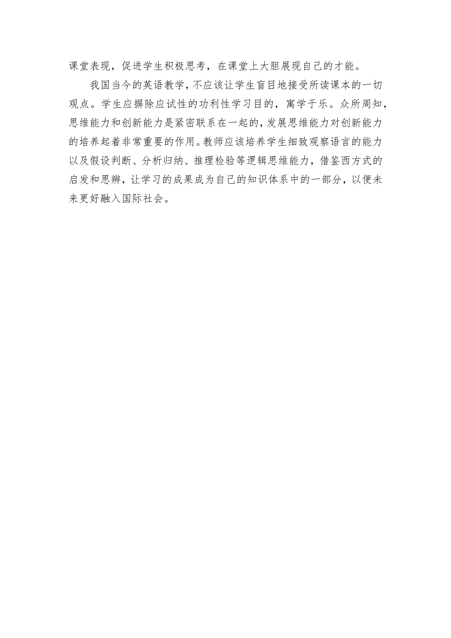 在高中英语教学中如何培养学生批判性思维获奖科研报告论文.docx_第4页