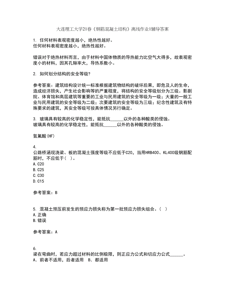 大连理工大学21春《钢筋混凝土结构》离线作业1辅导答案35_第1页