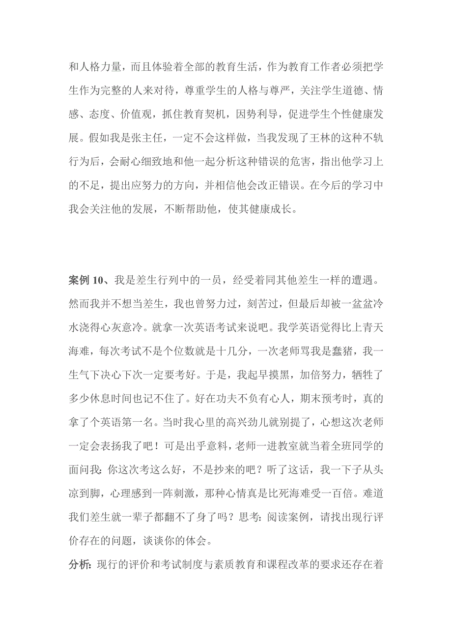 教育案例分析.doc_第2页