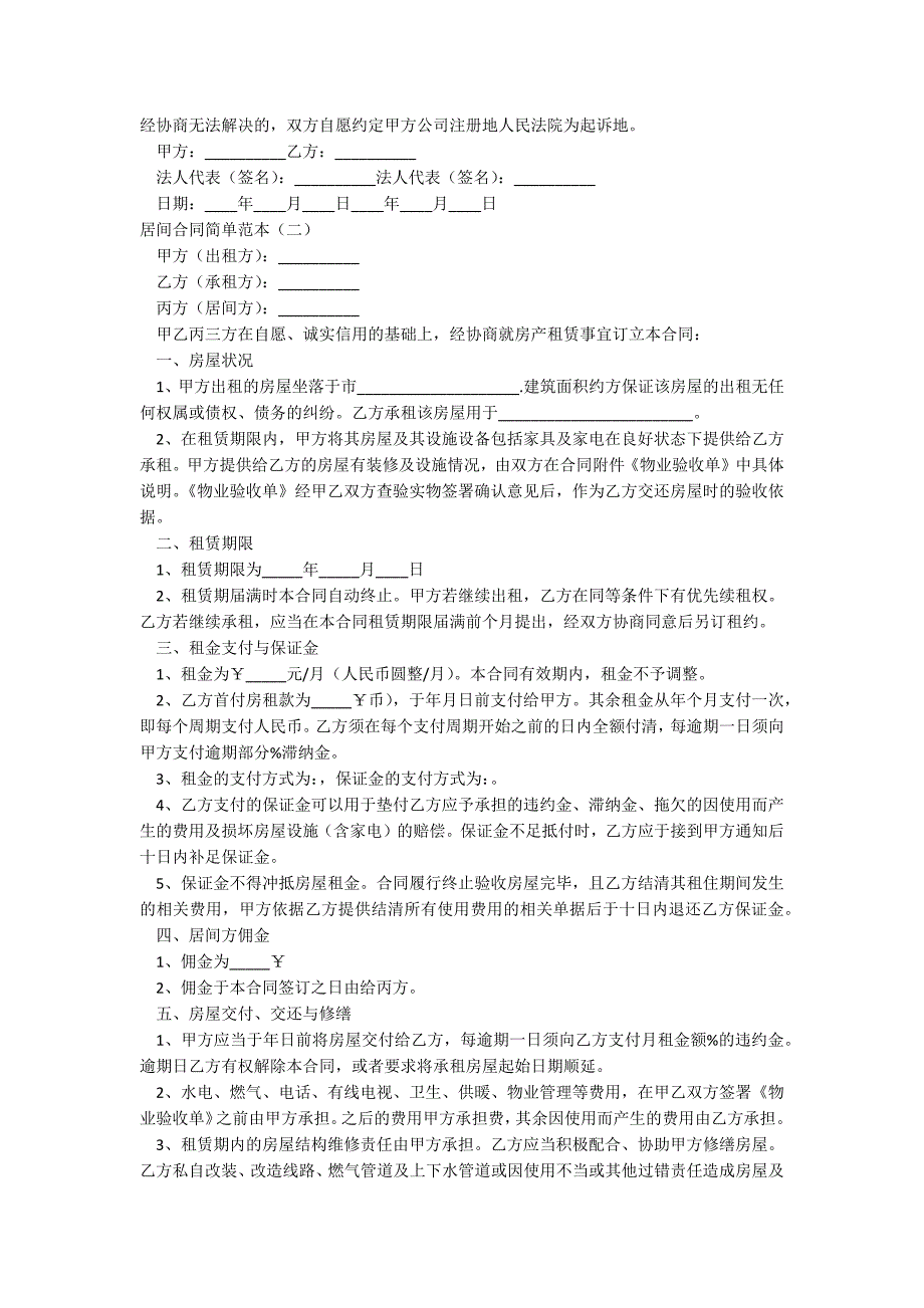 居间合同简单范本_第2页