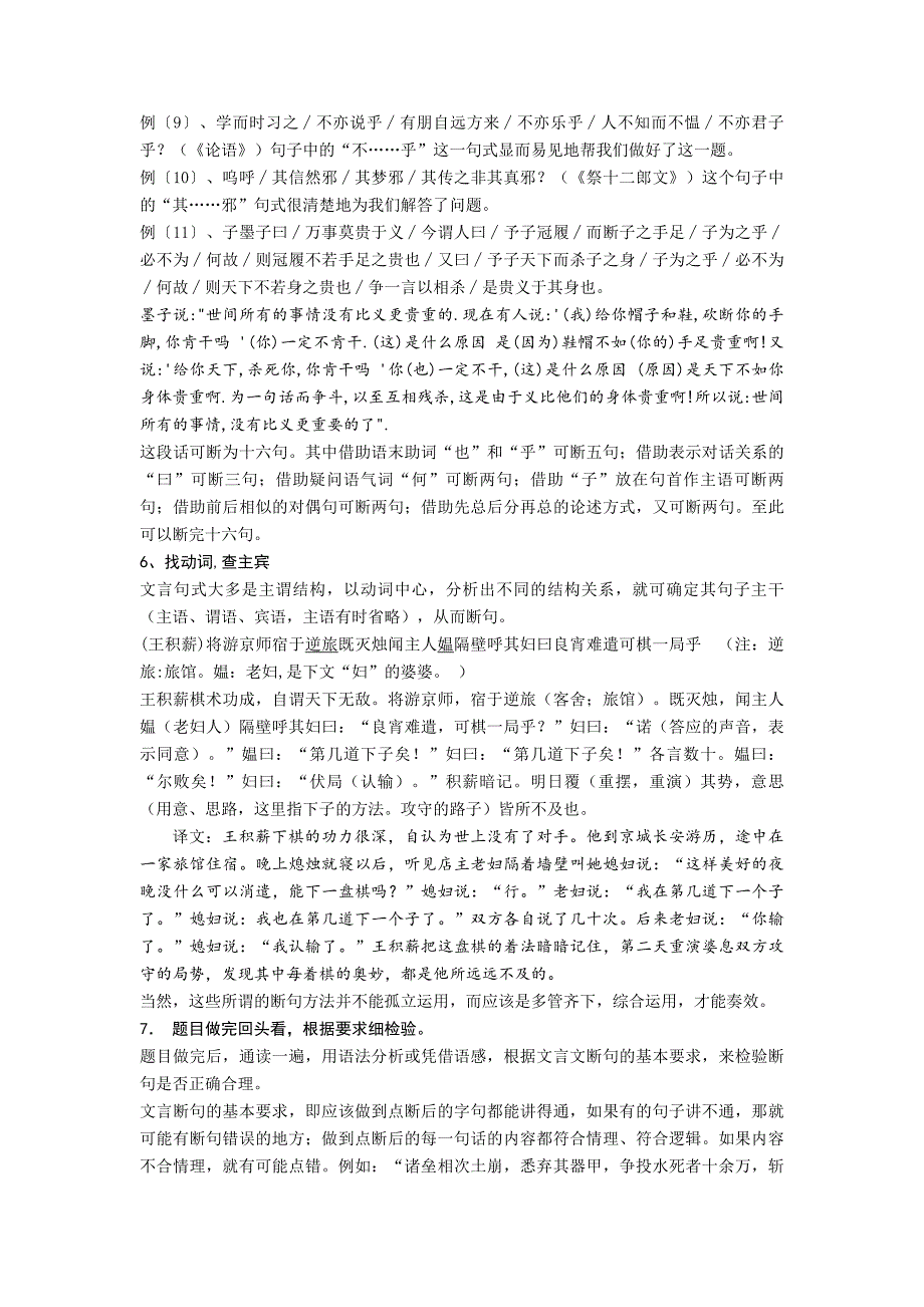 2020年文言文断句题解题技巧.doc_第4页