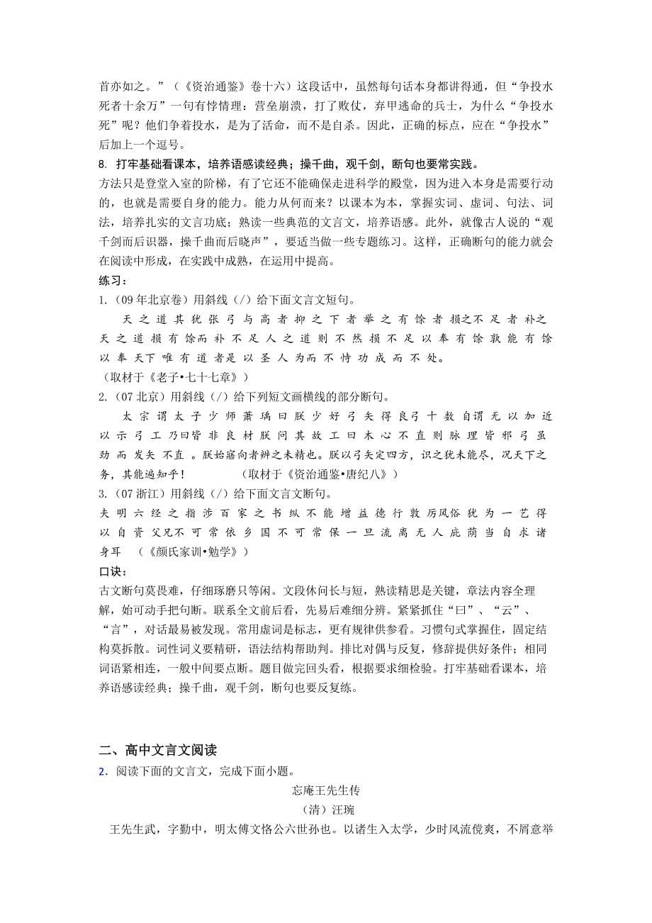 2020年文言文断句题解题技巧.doc_第5页