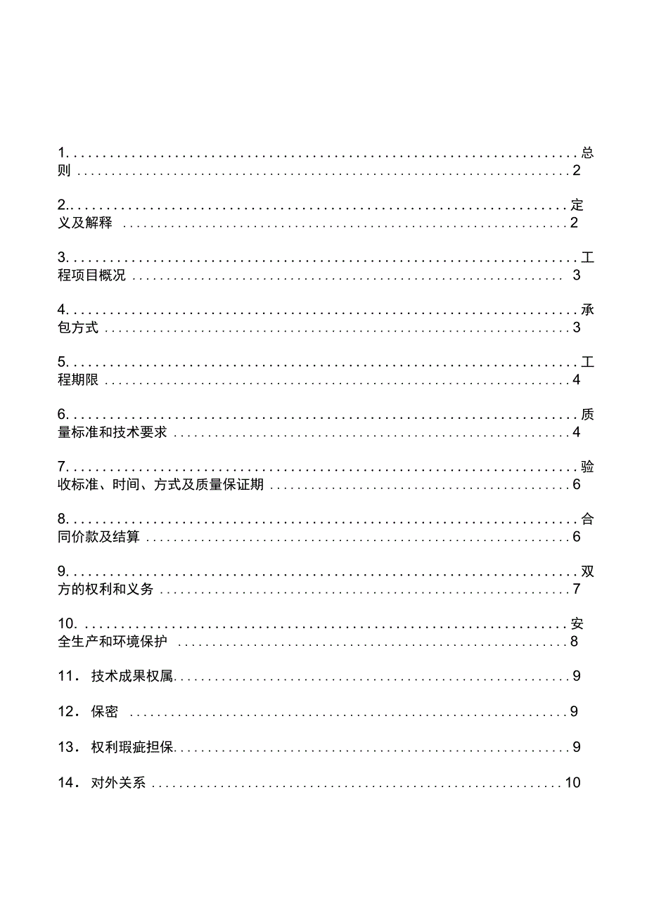 录井工程合同_第2页