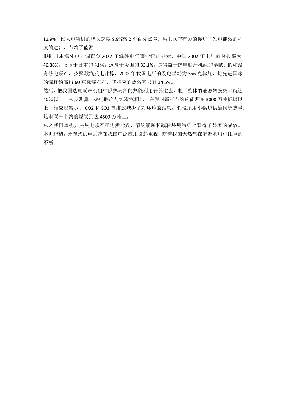 推进中国热电联产与分布式供电的发展综合新能源论文(1)_第2页