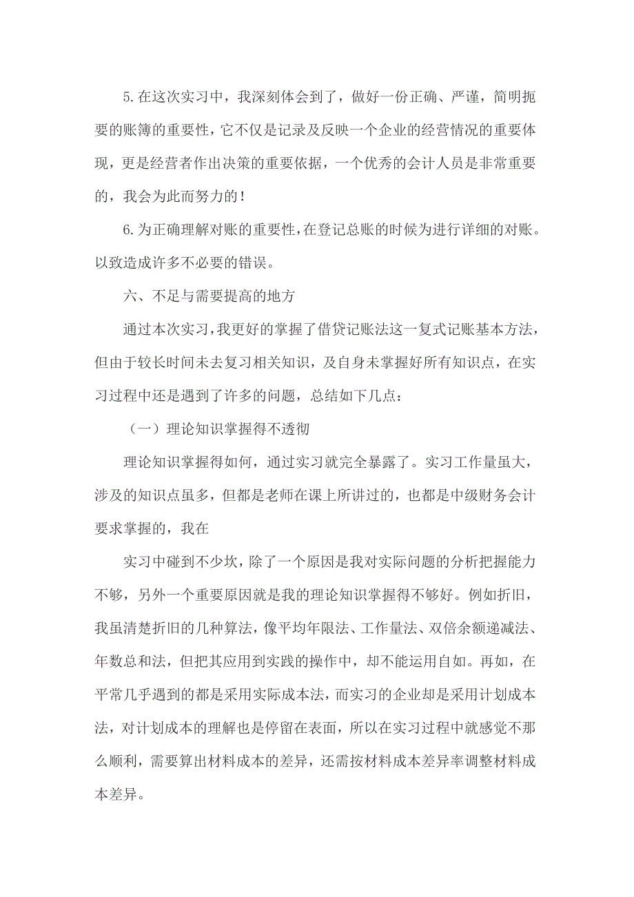 会计类实习报告范文汇编九篇_第3页