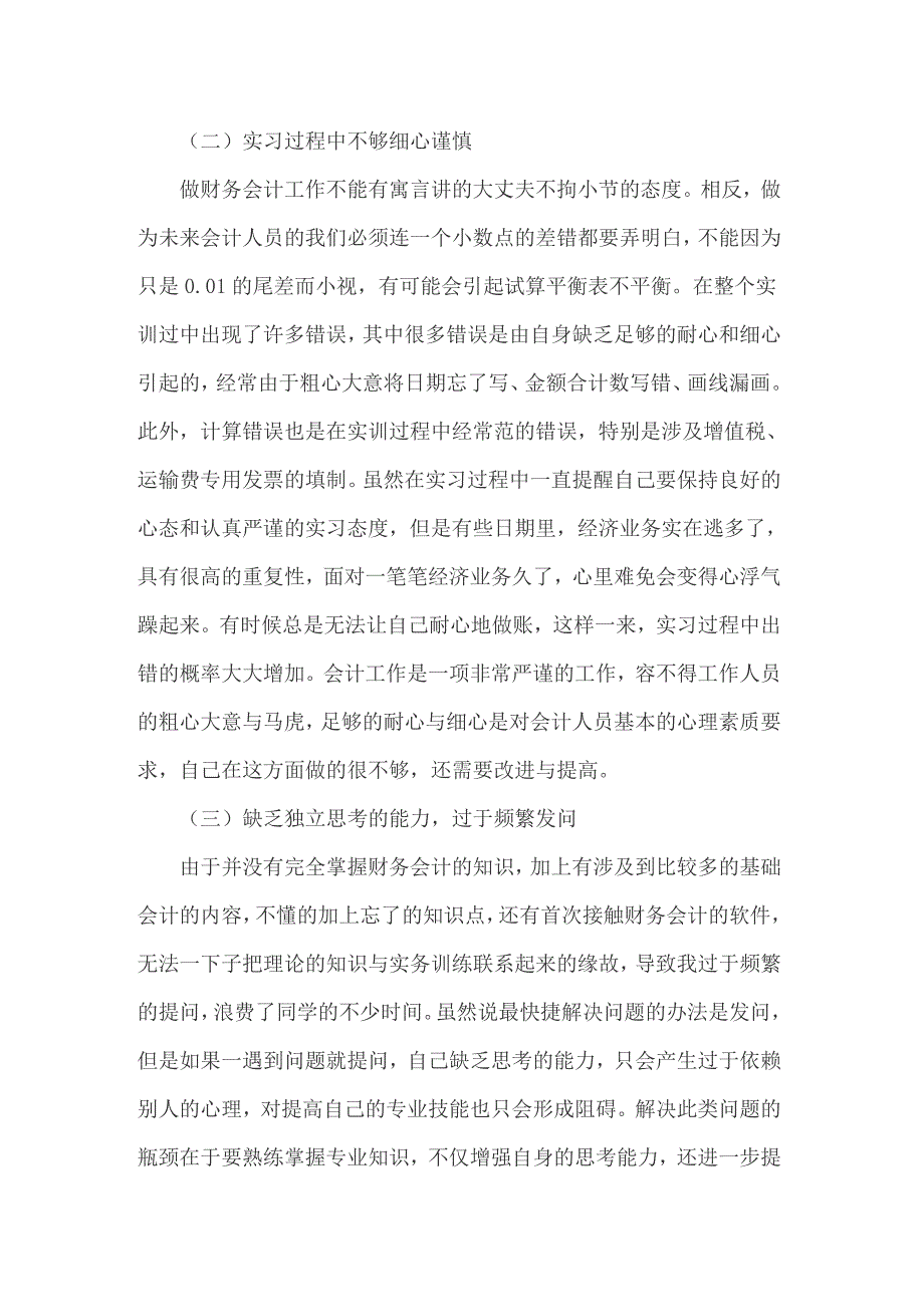 会计类实习报告范文汇编九篇_第4页