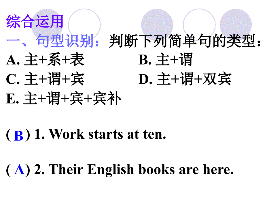 基本句型归纳与综合运用_第3页