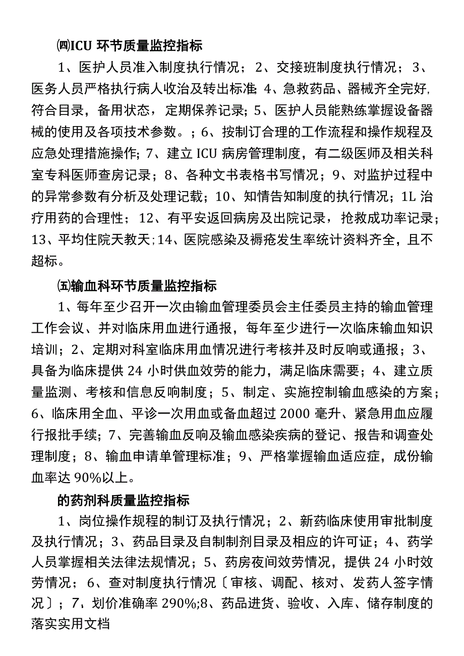 关键环节重点部门重要岗位管理_第3页