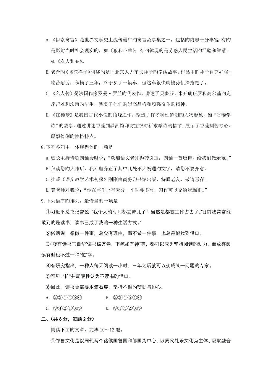 日照市中考语文试题及答案_第3页