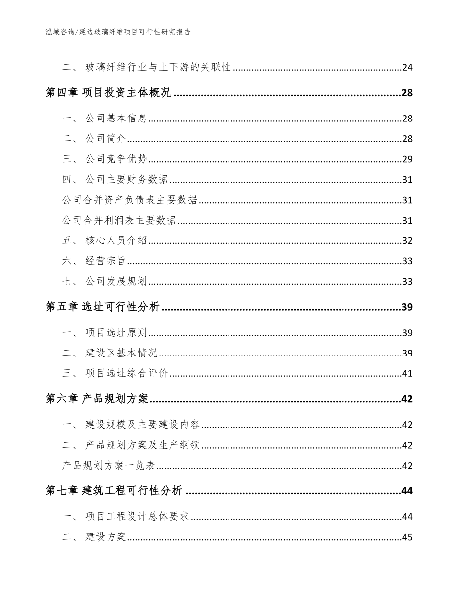 延边玻璃纤维项目可行性研究报告_第2页