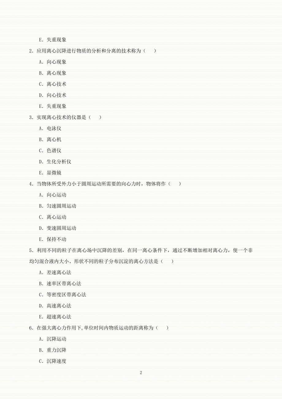 第03章离心技术和离心机习题.doc_第2页