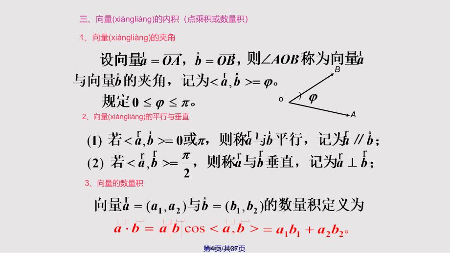 ch平面解析几何解析实用实用教案_第4页