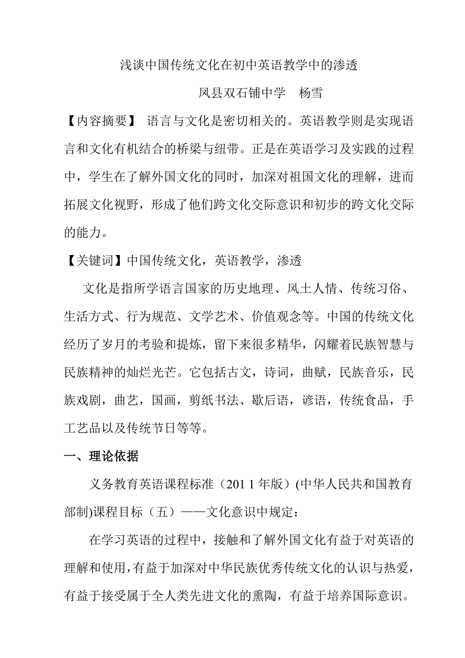 传统文化在初中英语教学中的渗透2.doc_第1页