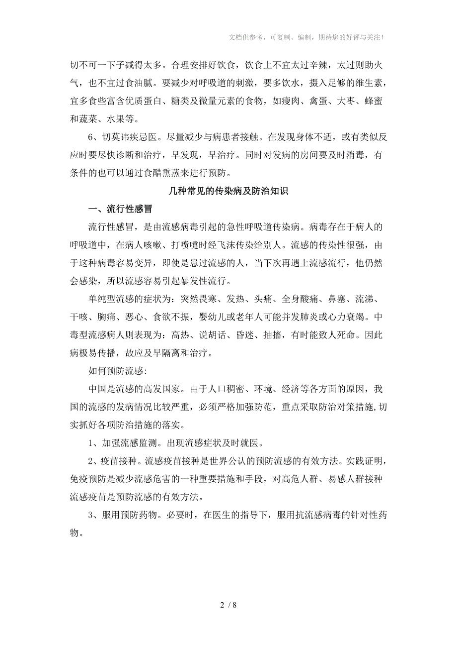 传染病及其预防知识_第2页