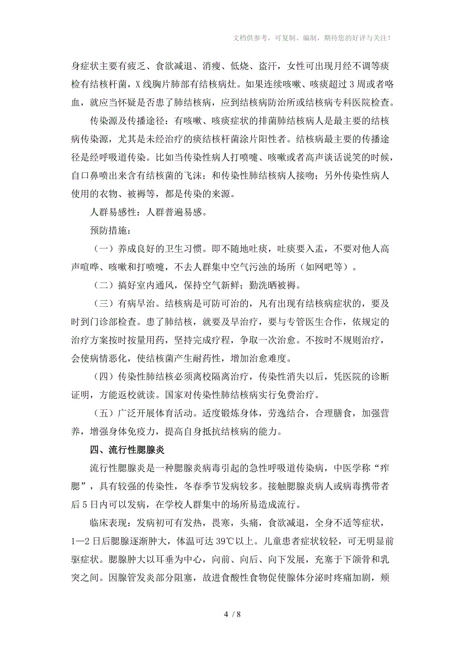 传染病及其预防知识_第4页