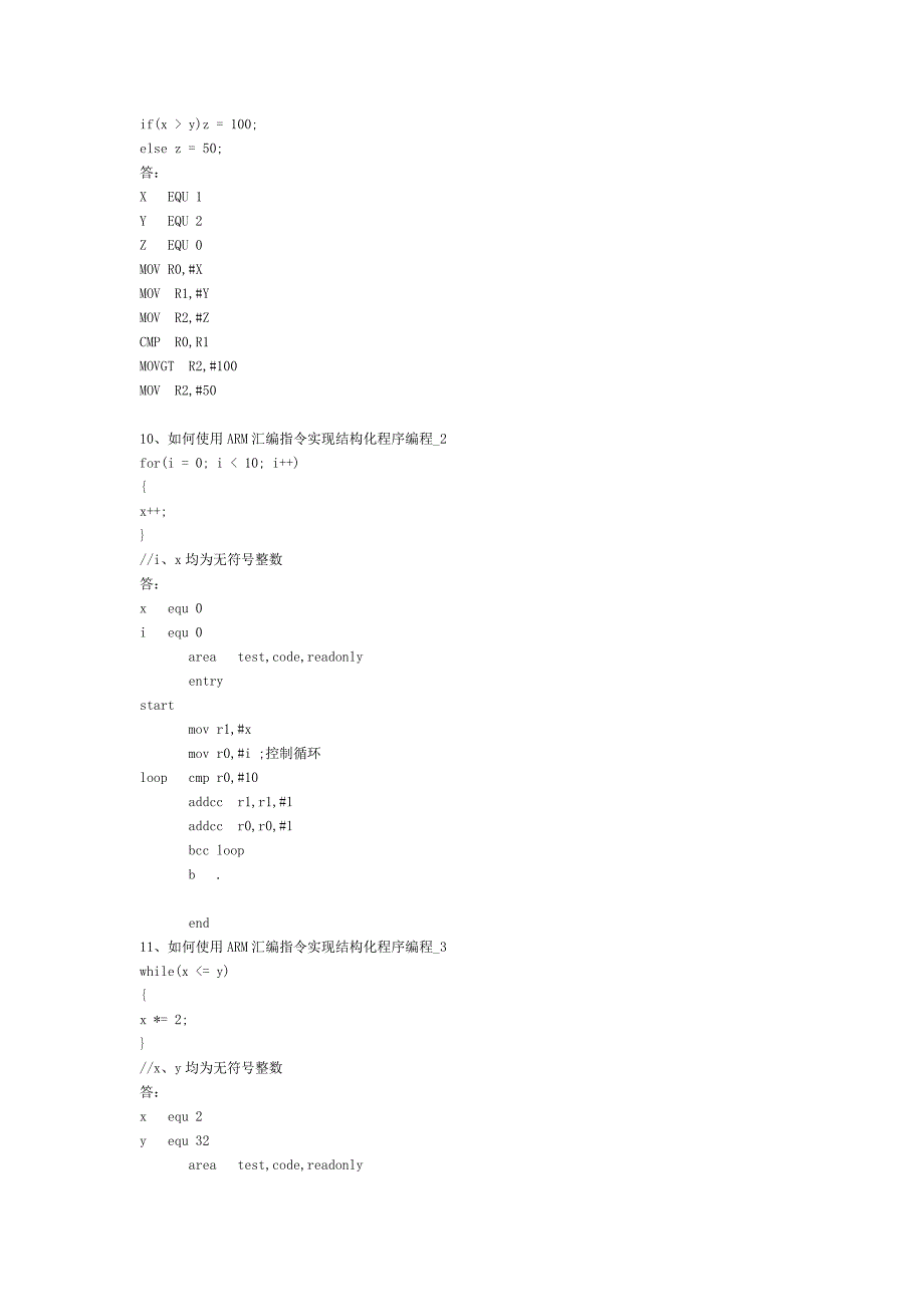 嵌入式实验思考题_第2页